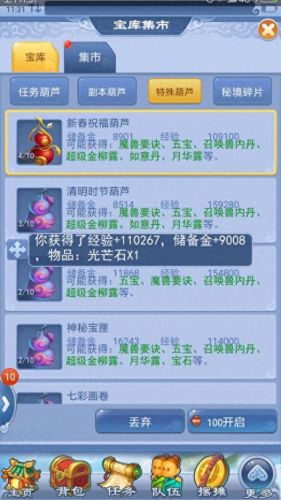 梦幻西游幻境葫芦6(梦幻西游青瓷葫芦)插图4