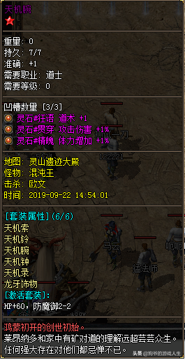 传奇版本武器激活效果看不见(传奇武器幸运7必成方法)插图2