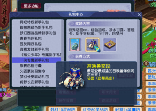梦幻西游充年卡送什么东西吗(梦幻西游充100万点卡送什么)插图1