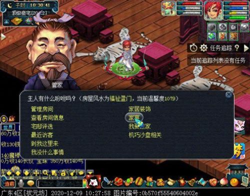 梦幻西游手游  举办家宴(梦幻西游手游聚会现场任务)插图