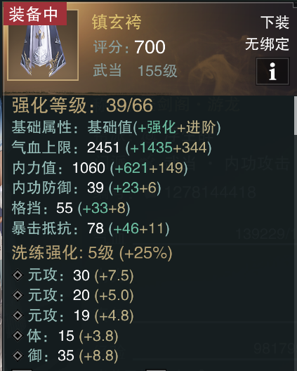 楚留香武当装备选什么属性(楚留香武当技能组合)插图5