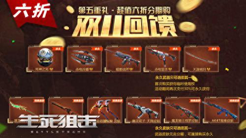 买生死狙击号英雄武器(生死狙击号50元)插图1