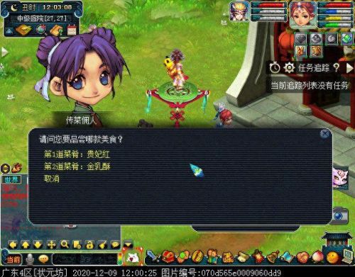 梦幻西游手游  举办家宴(梦幻西游手游聚会现场任务)插图15