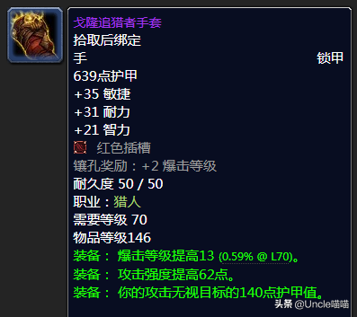 wow7.3射击猎人传说装备(魔兽射击猎人装备选择)插图12
