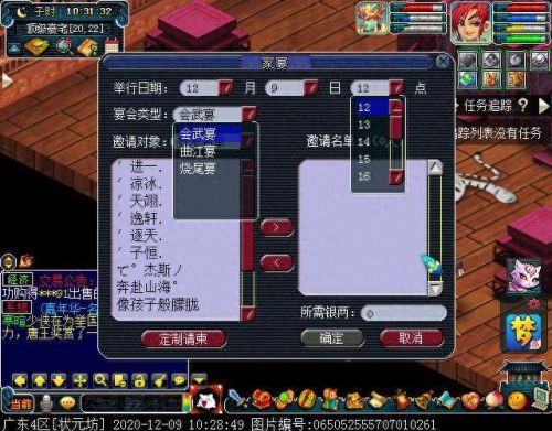 梦幻西游手游  举办家宴(梦幻西游手游聚会现场任务)插图3