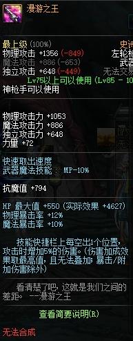 86版本漫游最好装备搭配(110版本9月漫游装备搭配)插图34