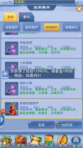 梦幻西游幻境葫芦6(梦幻西游青瓷葫芦)插图5