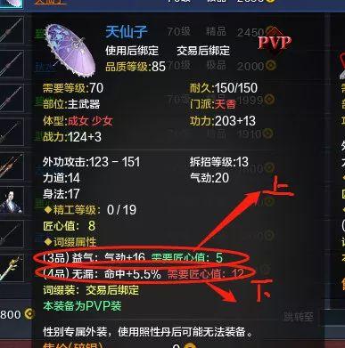 天刀挂机升级攻略(天刀快速升级)插图7
