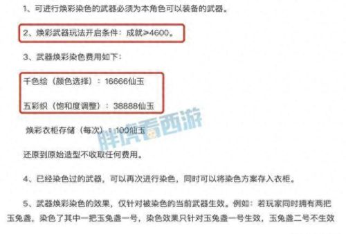 梦幻西游手染色武器(梦幻西游手游武器染色外观)插图1