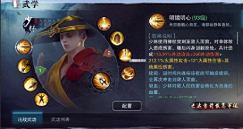 楚留香少林pvp技能位置(楚留香的少林加点)插图1