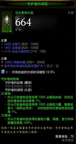 暗黑3电法装备和技能(暗黑3 电法腰带)插图5