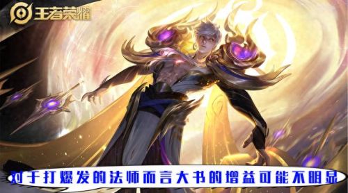 法师减少cd的装备(王者减cd装备大全)插图1