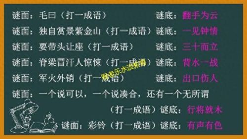 新猜成语游戏攻略(20个看图猜成语题目)插图42