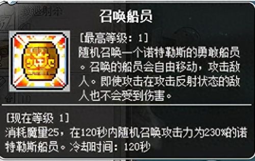 冒险岛机械师3转技能(冒险岛机械师技能选择)插图13