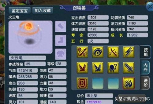 梦幻西游火云孩子(梦幻西游魔王专用孩子)插图3