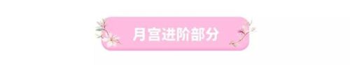手游梦幻西游69月宫潜能点(梦幻西游手游69月宫奇经八脉)插图21