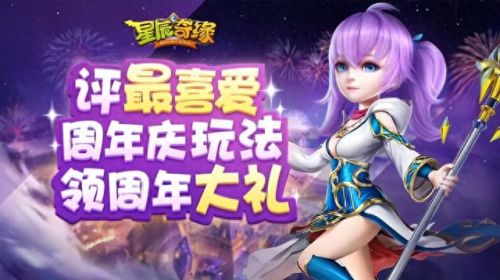 星辰奇缘武器成长值(星辰奇缘最新单机版)