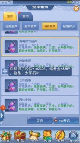 梦幻西游幻境葫芦6(梦幻西游青瓷葫芦)插图7