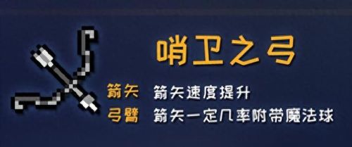 元气骑士武器大全1.6(元气骑士武器大全名称)插图31 元气骑士武器大全1.6(元气骑士武器大全名称)插图31
