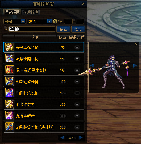 魔枪士不死鸟武器(魔枪士最好看的武器排行)插图15