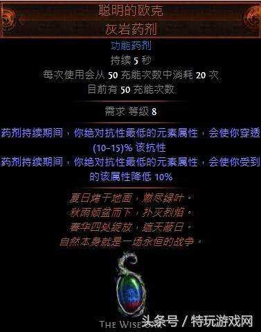 流放之路装备的t1是什么意思(流放之路t17跟t18有什么区别)插图24