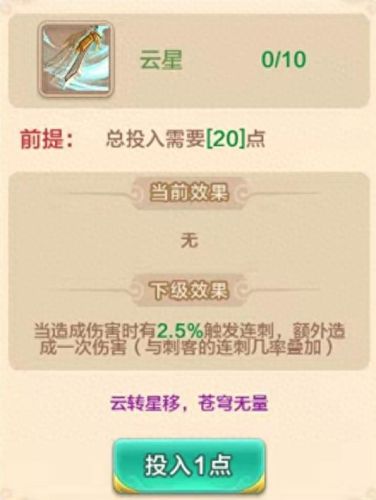 热血江湖手游邪医生坐骑技能加点(热血江湖手游邪医职业加点)插图9