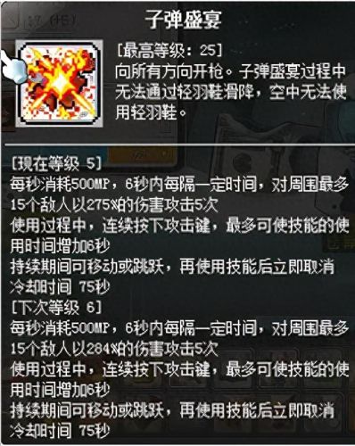 冒险岛机械师3转技能(冒险岛机械师技能选择)插图36