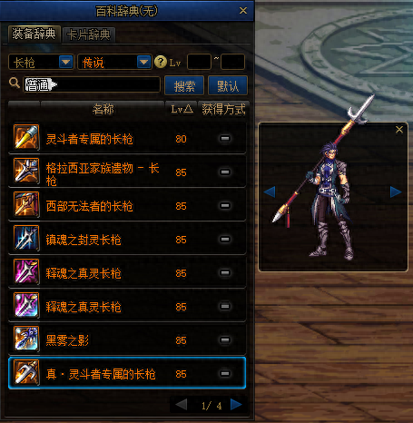 魔枪士不死鸟武器(魔枪士最好看的武器排行)插图23