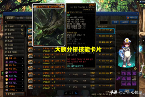 dnf辅助装备附魔42独立(dnf辅助首饰附魔)插图3