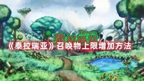 泰拉瑞亚召唤最强装备(召唤nec最强装备)插图