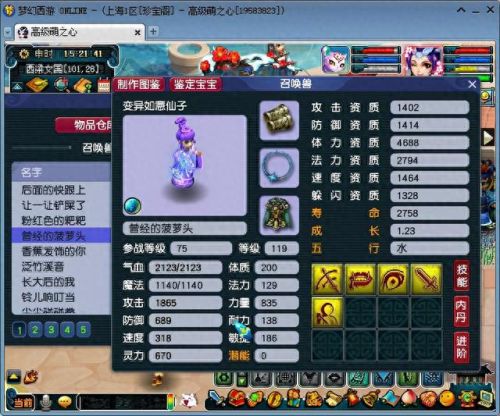 梦幻西游巡游套属性(巡游天神套加什么属性)插图2