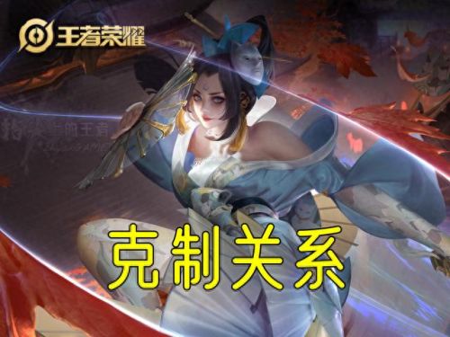 王者荣耀什么装备克制法师(中路法师克制关系图)插图6