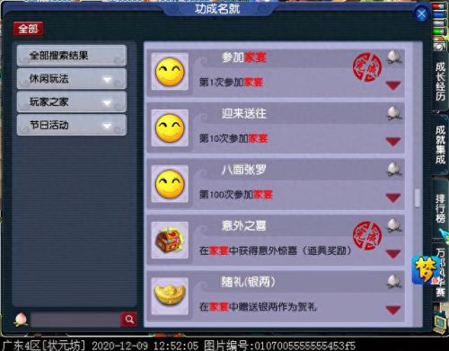 梦幻西游手游  举办家宴(梦幻西游手游聚会现场任务)插图43