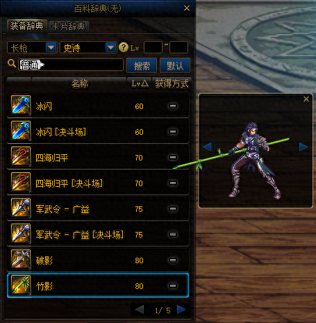 魔枪士不死鸟武器(魔枪士最好看的武器排行)插图3