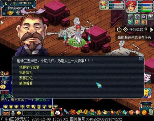 梦幻西游手游  举办家宴(梦幻西游手游聚会现场任务)插图1