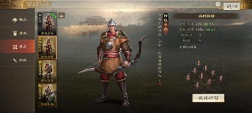 城防三国那个弓将技能(类似城防三国手游)插图1