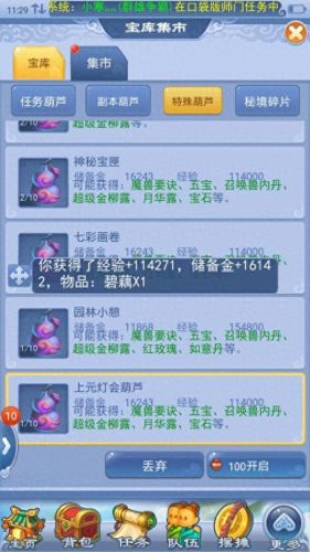 梦幻西游幻境葫芦6(梦幻西游青瓷葫芦)插图3