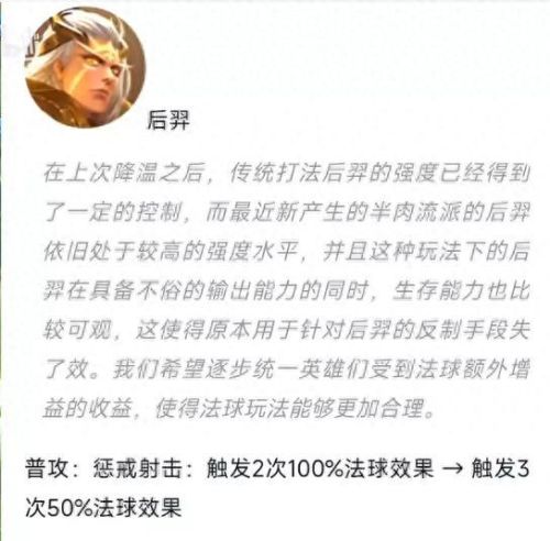王者荣耀后裔出装备最强(王者荣耀后裔是什么装备)插图