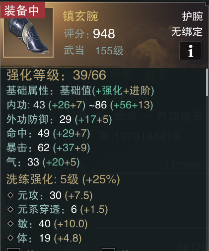 楚留香武当装备选什么属性(楚留香武当技能组合)插图3