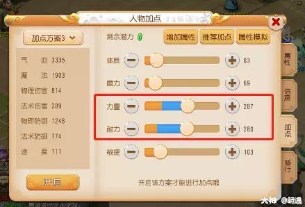 手游梦幻西游69月宫潜能点(梦幻西游手游69月宫奇经八脉)插图7