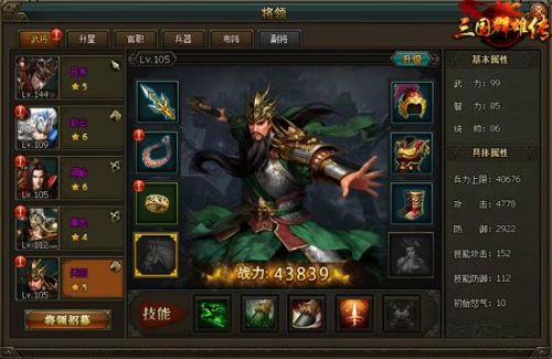 三国群雄转之崛起1.30装备(三国群雄传合成)插图