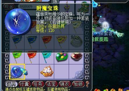 梦幻西游附魔宝珠覆盖吗(梦幻100级附魔宝珠)插图2