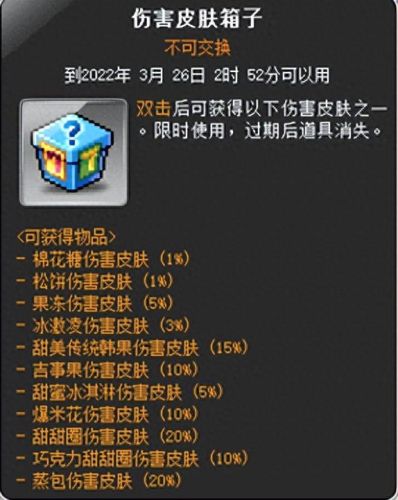 冒险岛加血上限装备(冒险岛加血量上限buff)插图15