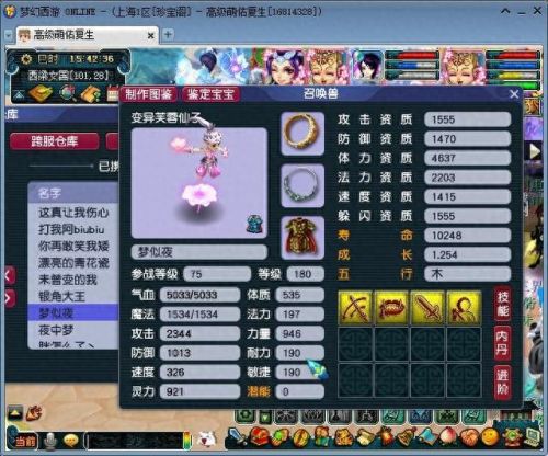梦幻西游巡游套属性(巡游天神套加什么属性)插图