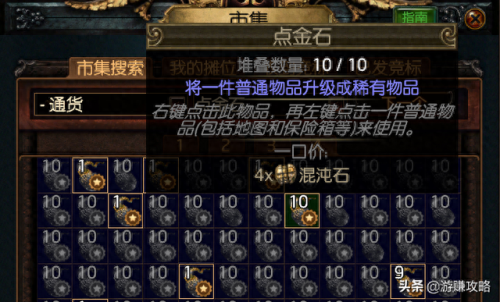 流放之路卖装备得通货(流放之路买通货)插图2