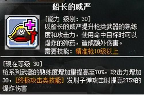 冒险岛机械师3转技能(冒险岛机械师技能选择)插图28