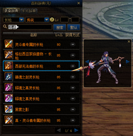 魔枪士不死鸟武器(魔枪士最好看的武器排行)插图19