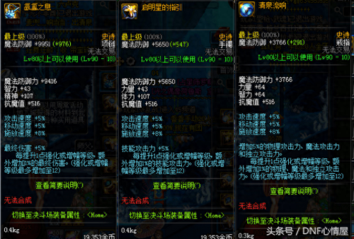 dnf400%装备加分战斗力(dnf装备加独立攻击力23%)插图3