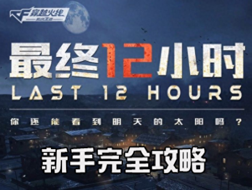 穿越火线手游攻略打法(cf手游剧情火线大玩家)插图