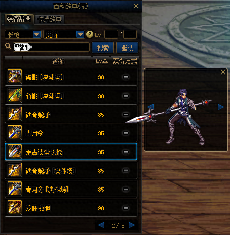 魔枪士不死鸟武器(魔枪士最好看的武器排行)插图7